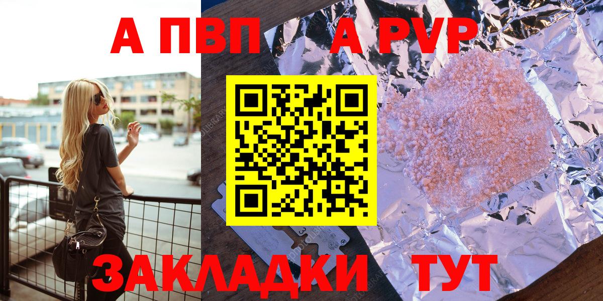 Alfa_PVP  A-PVP VHQ  Воркута  Вход с VPN  Alpha-PVP Crystall 