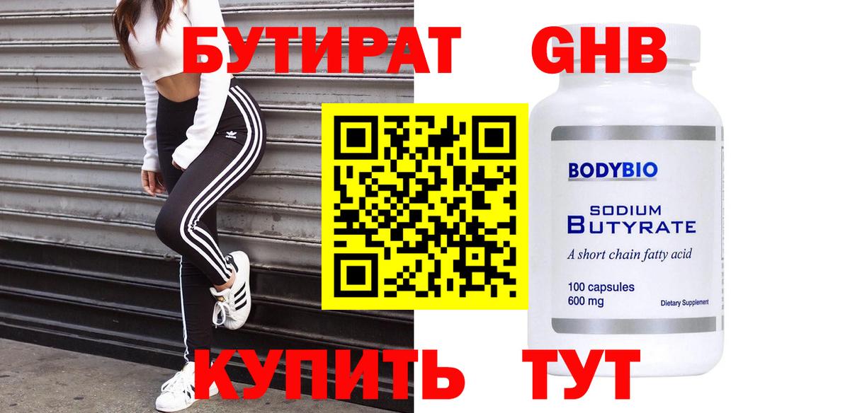 Воркута  Бутират бутандиол  Вход с VPN 