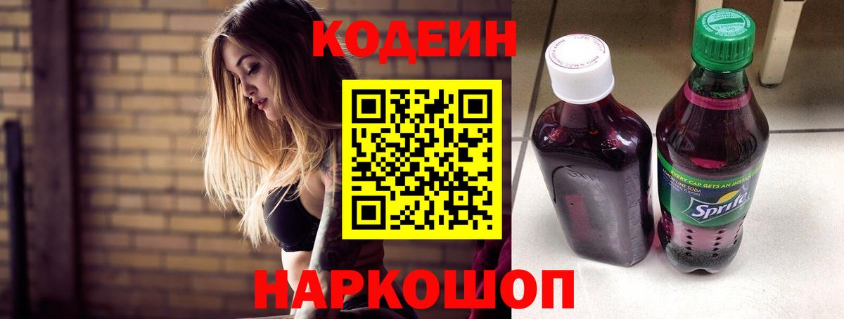 Воркута  Codein напиток Lean (лин)  Кодеин напиток Lean (лин)  Вход с VPN 