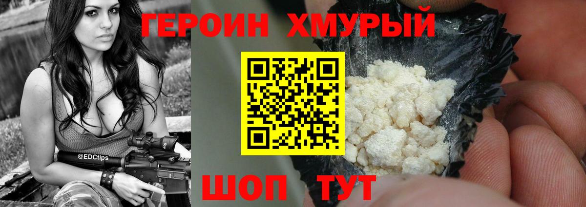 ГЕРОИН Heroin Воркута