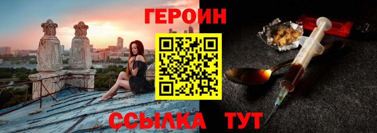 Героин Heroin  Вход с VPN  Воркута 