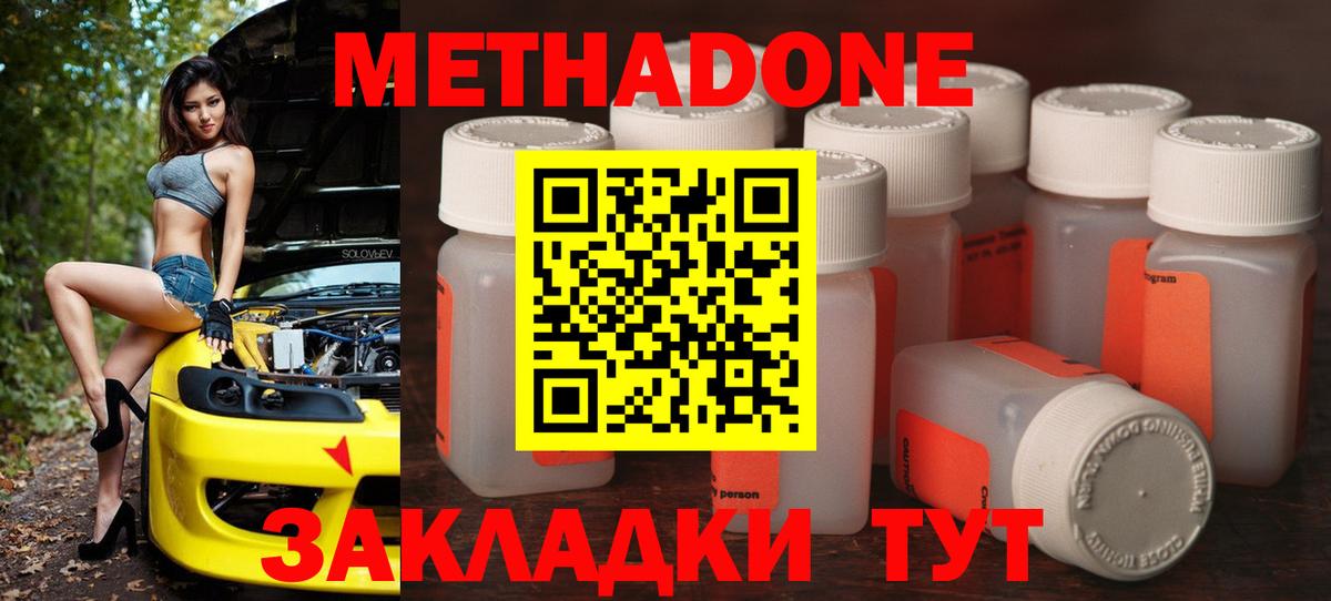 Воркута  МЕТАДОН кристалл  Метадон methadone  Вход с VPN 