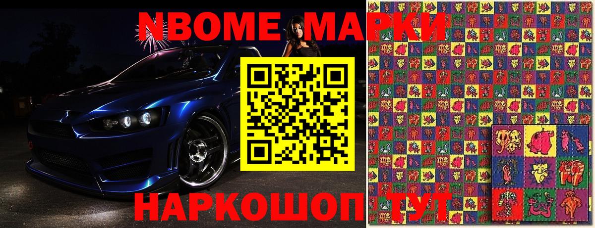 Марки 25I-NBOMe 1,5мг Воркута